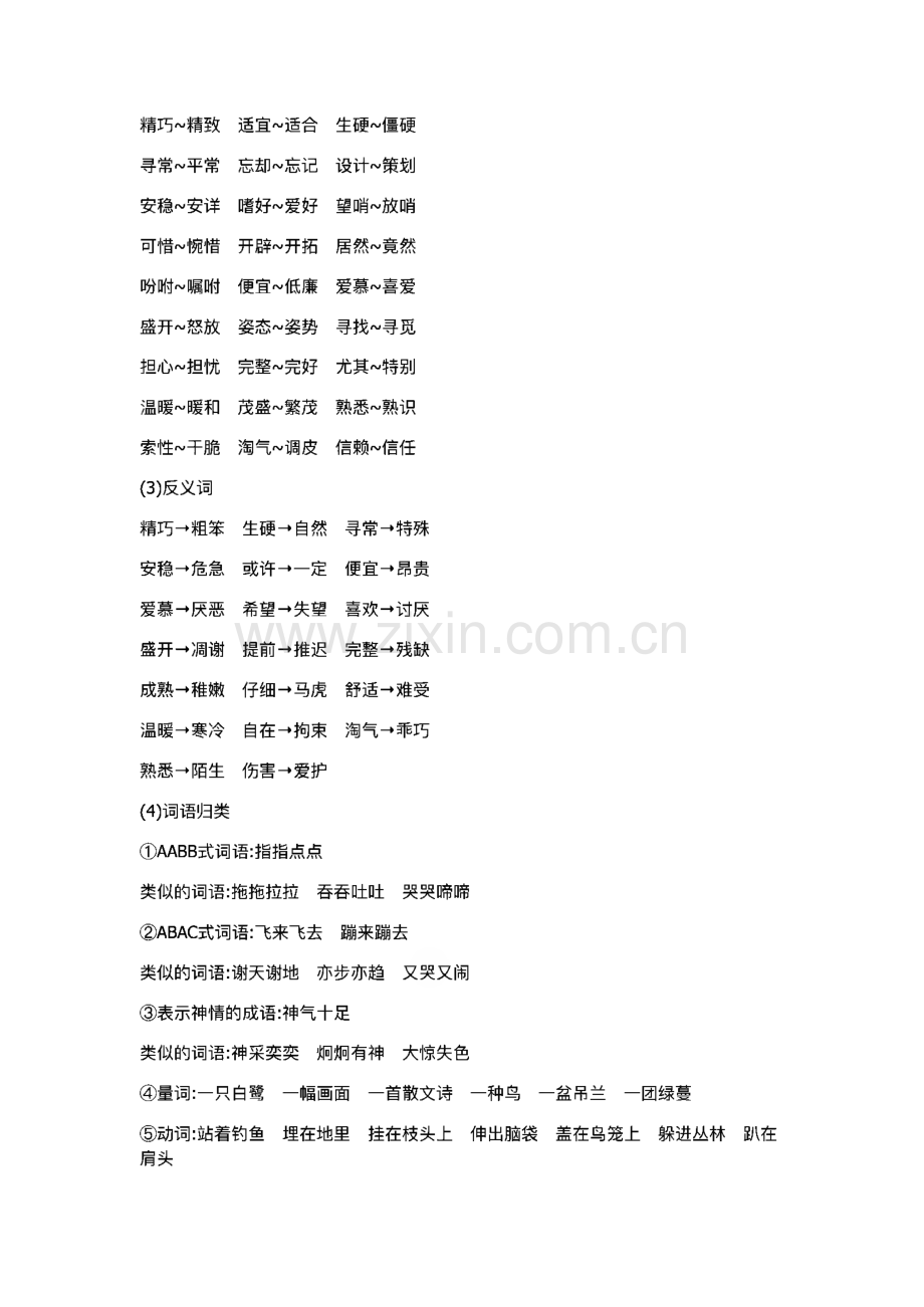 部编版小学五年级语文上册各单元知识点.pdf_第2页