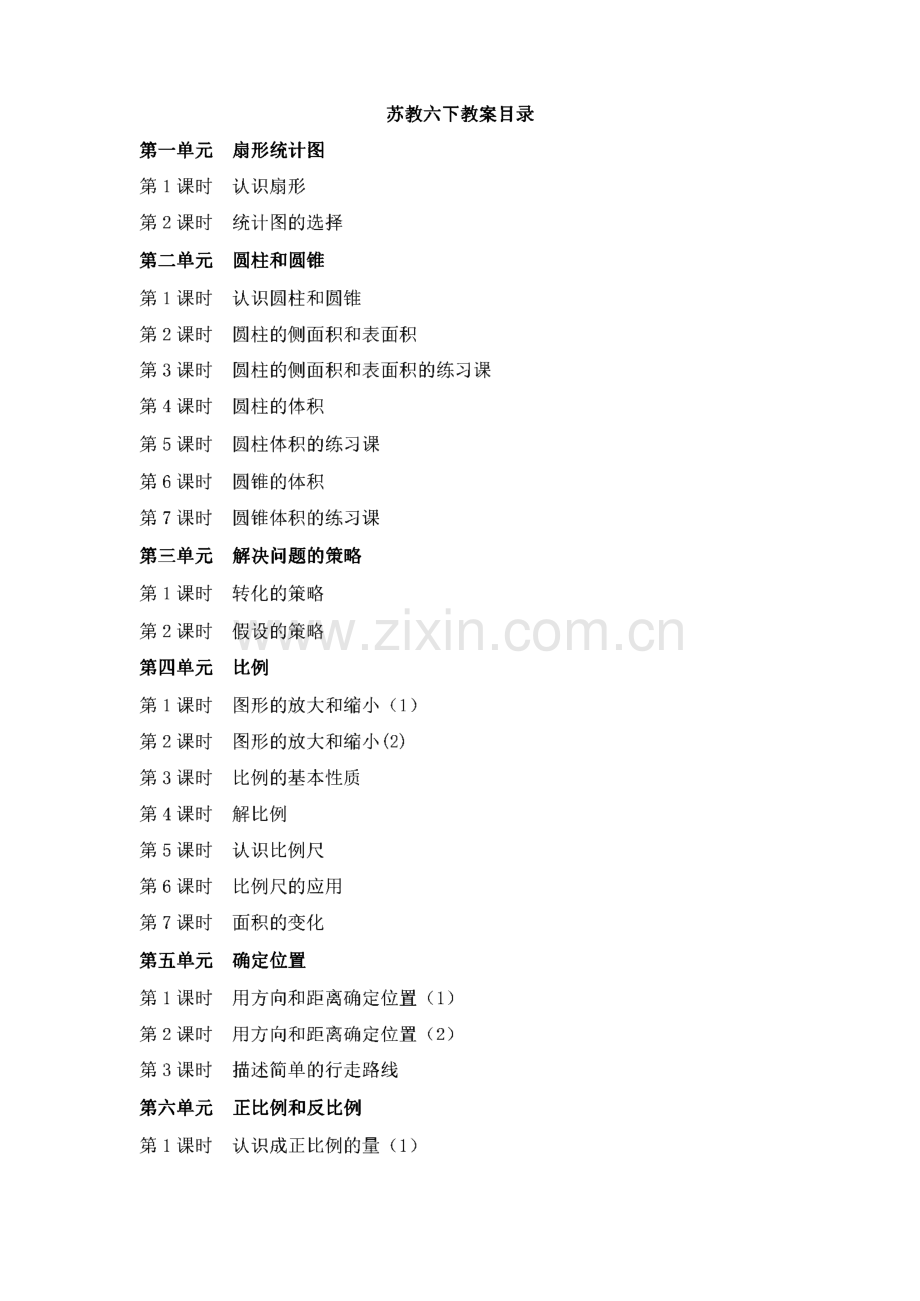 苏教版六年级数学下册教案.pdf_第1页