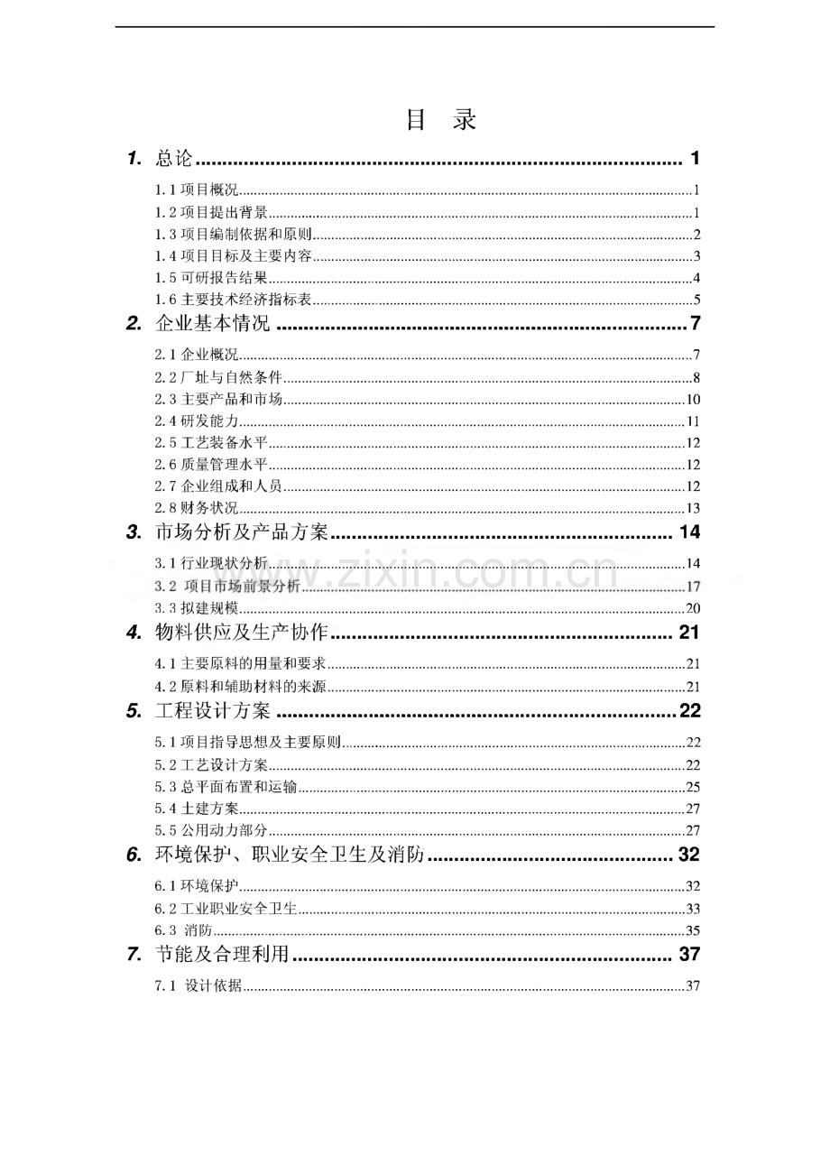 年产6000吨铝板建设项目立项申请报告.pdf_第1页