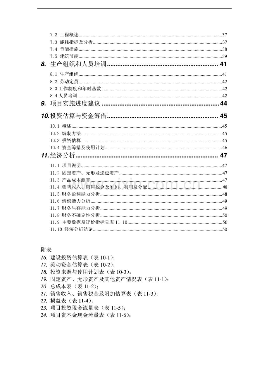 年产6000吨铝板建设项目立项申请报告.pdf_第2页