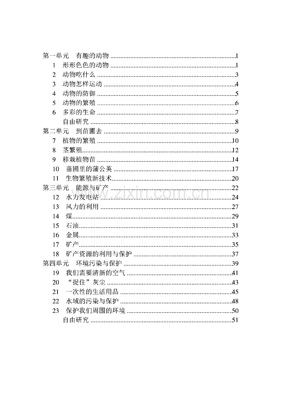 春鄂教版科学五年级下册全册教案.pdf_第1页