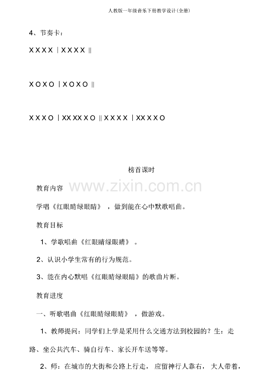 人教版一年级音乐下册教学设计(全册).pdf_第3页