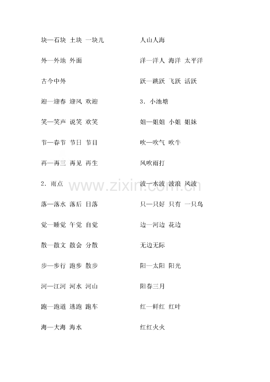 一年级语文下册组词.pdf_第3页