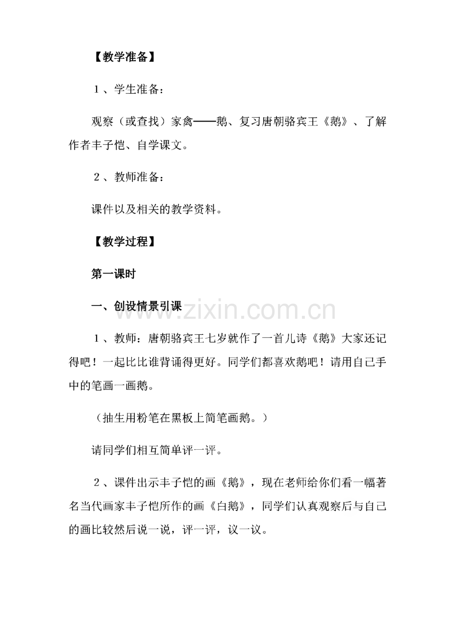 四年级语文上册《白鹅》教案（8篇）.pdf_第2页