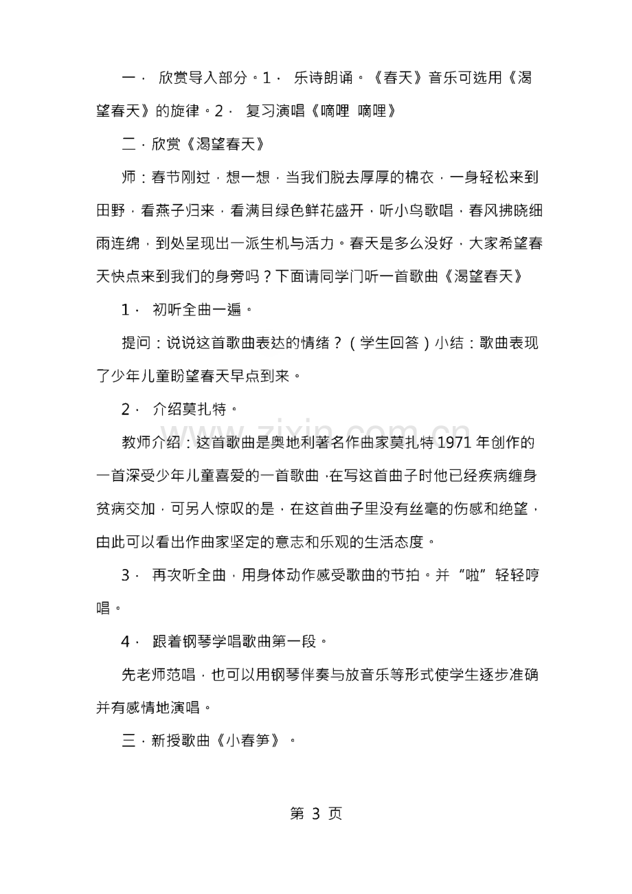 苏教版小学音乐三年级下册第六册全册教案.pdf_第3页