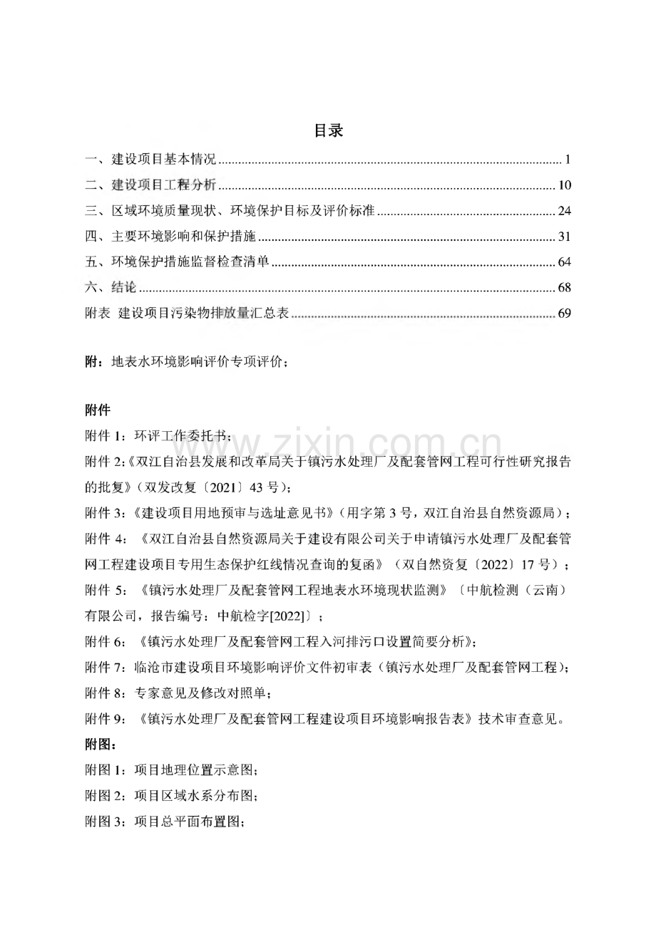 某镇污水处理厂及配套管网工程环评报告.pdf_第2页