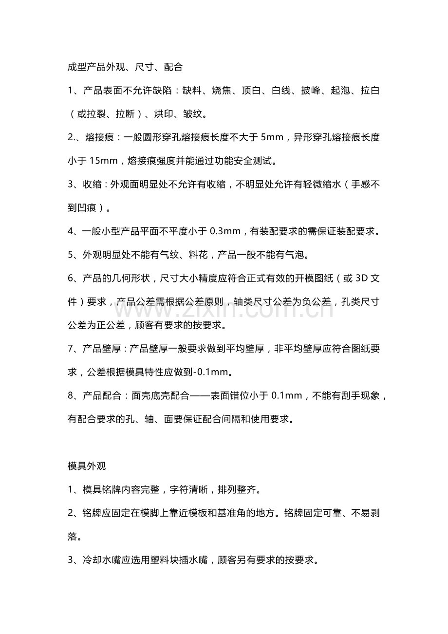 模具验收109条标准.docx_第1页