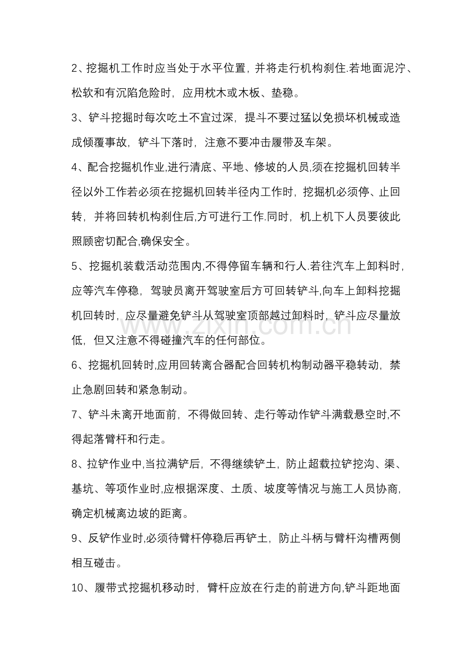 挖掘机在工作中的注意事项.docx_第2页