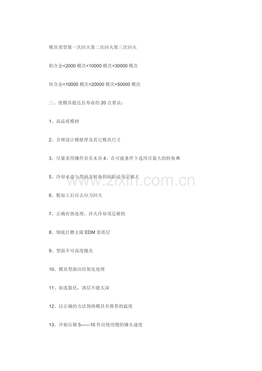 铝合金模具容易龟裂的原因分析及其预防措施.docx_第2页