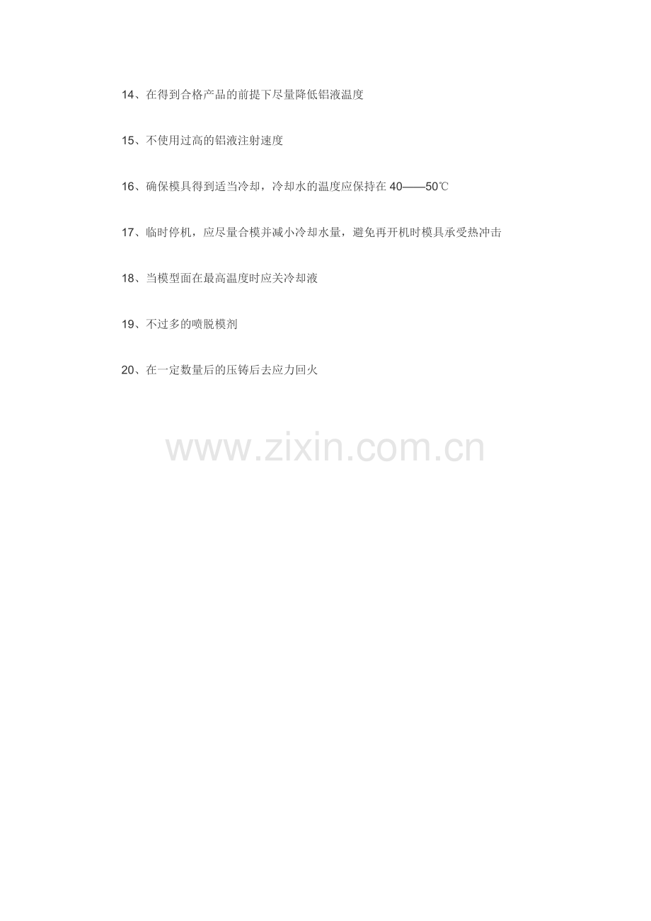 铝合金模具容易龟裂的原因分析及其预防措施.docx_第3页