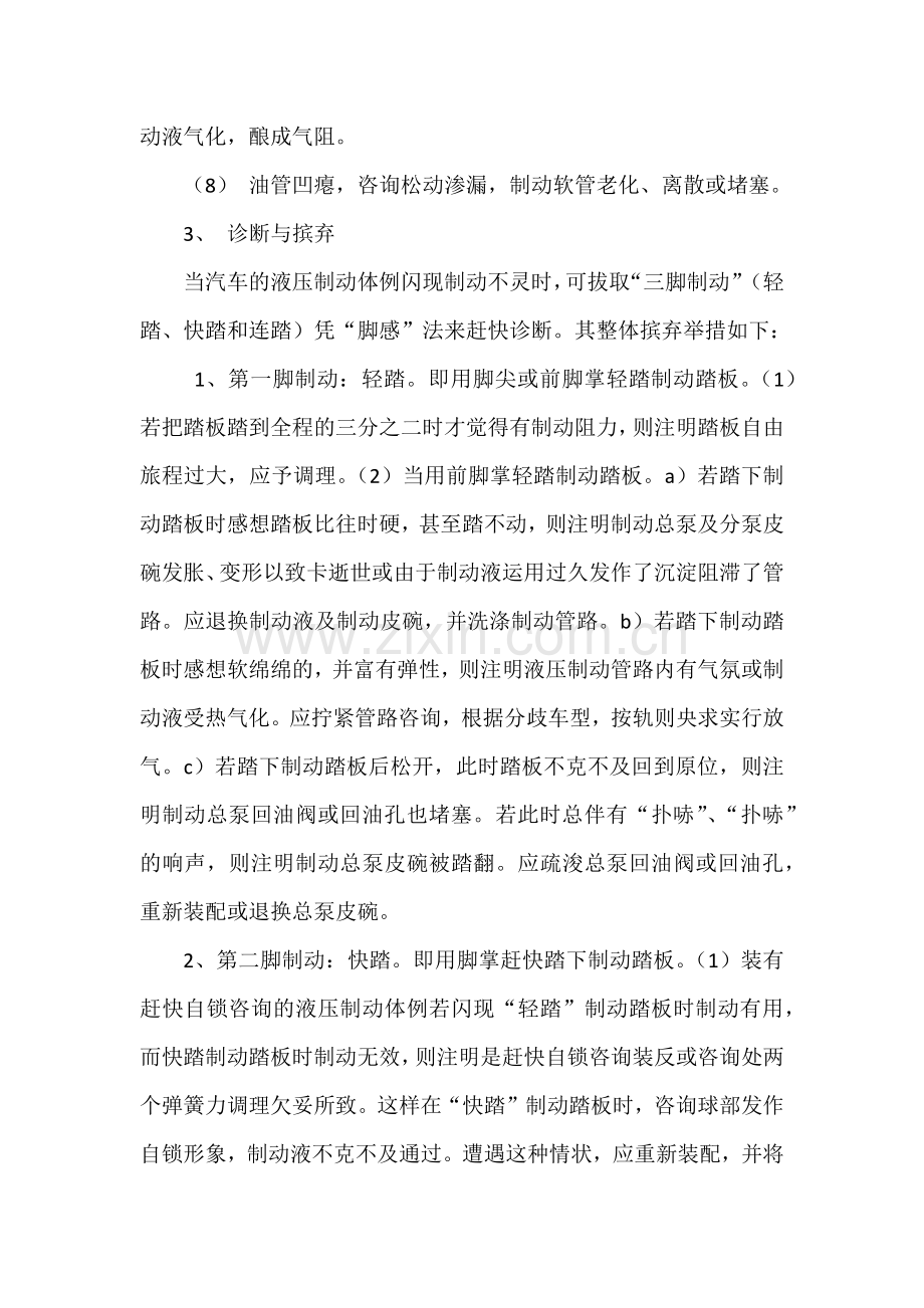 液压制动系统的常见故障诊断与排除.docx_第2页