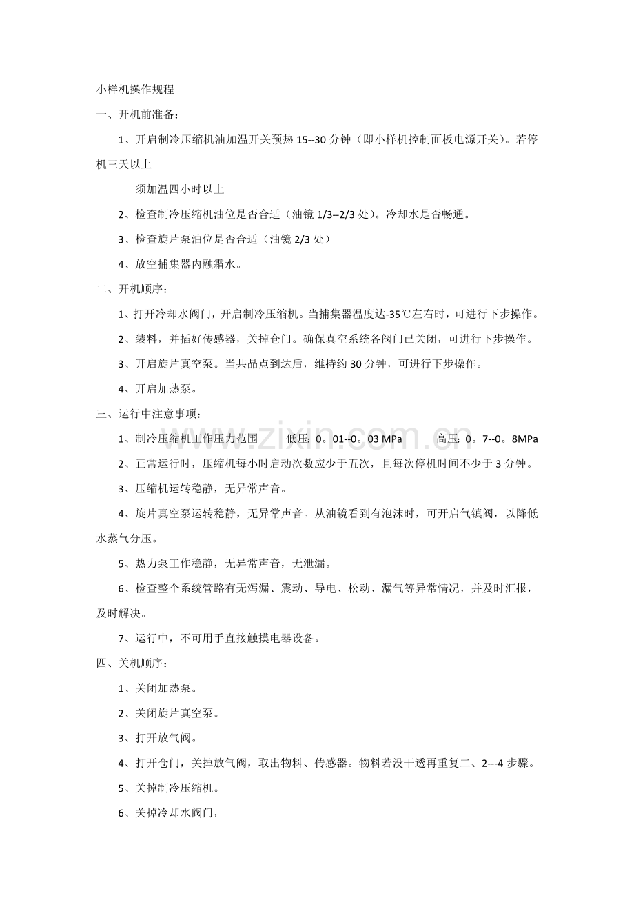 小样机操作规程.docx_第1页