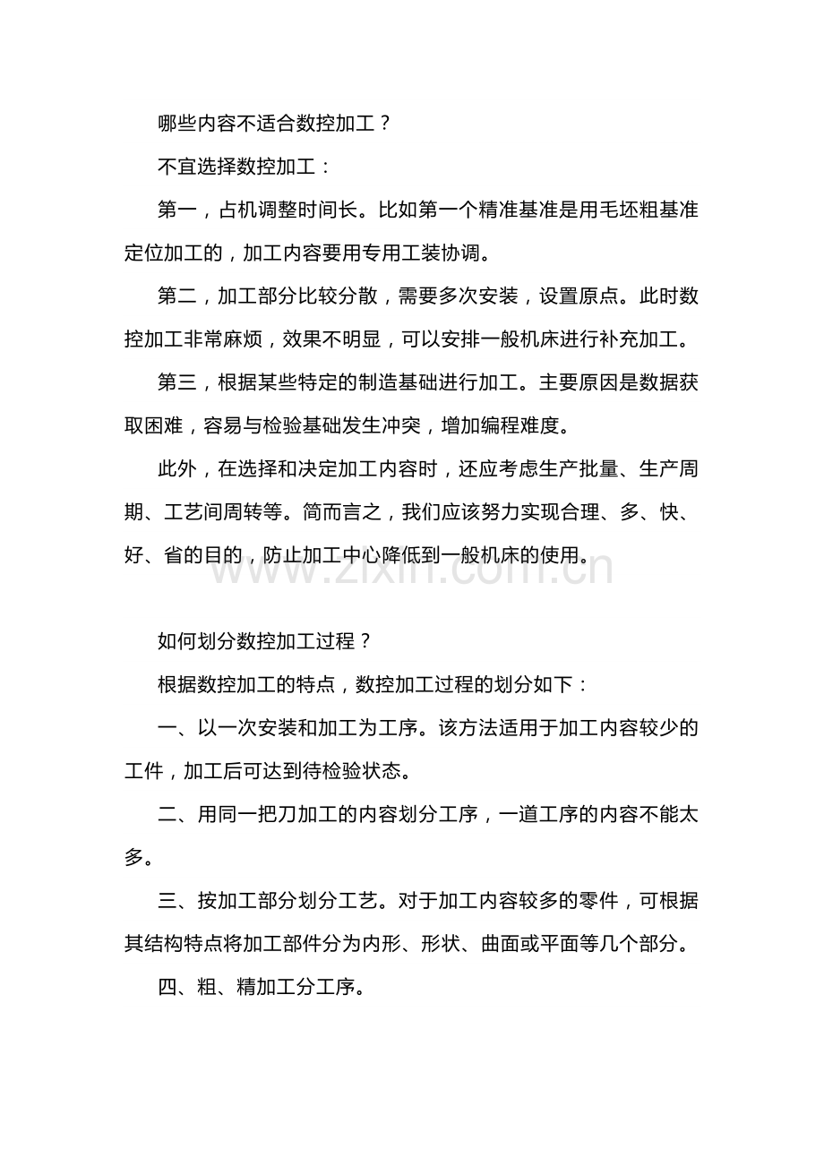 机械制造数控加工工艺.docx_第2页