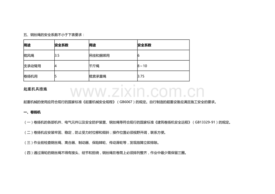 卷扬机在使用中的安全要求.docx_第3页