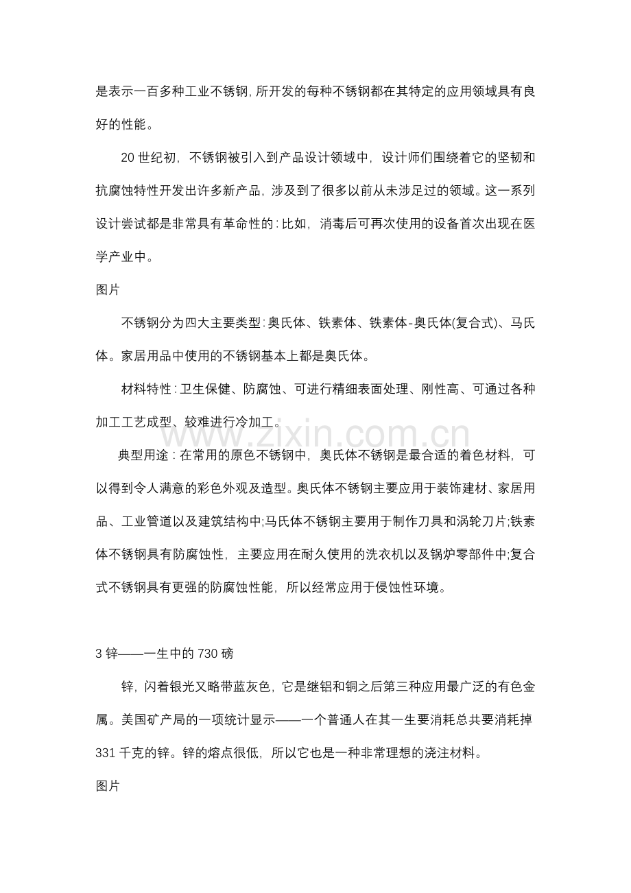 八种常见金属材料.docx_第2页