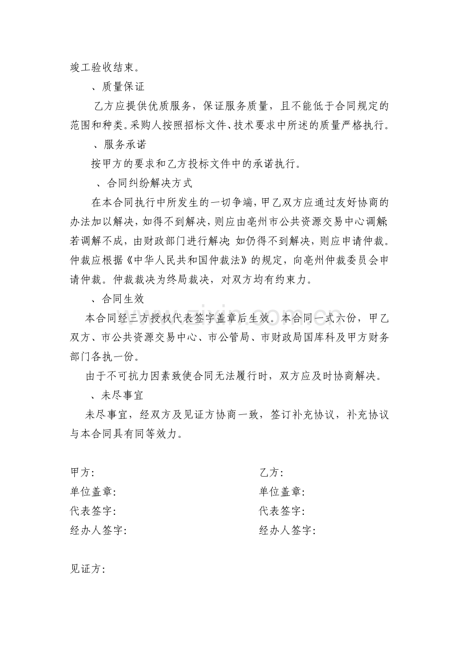 xx市政府采购服务合同.docx_第2页