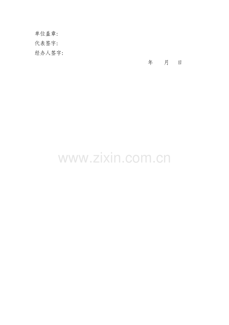 xx市政府采购服务合同.docx_第3页