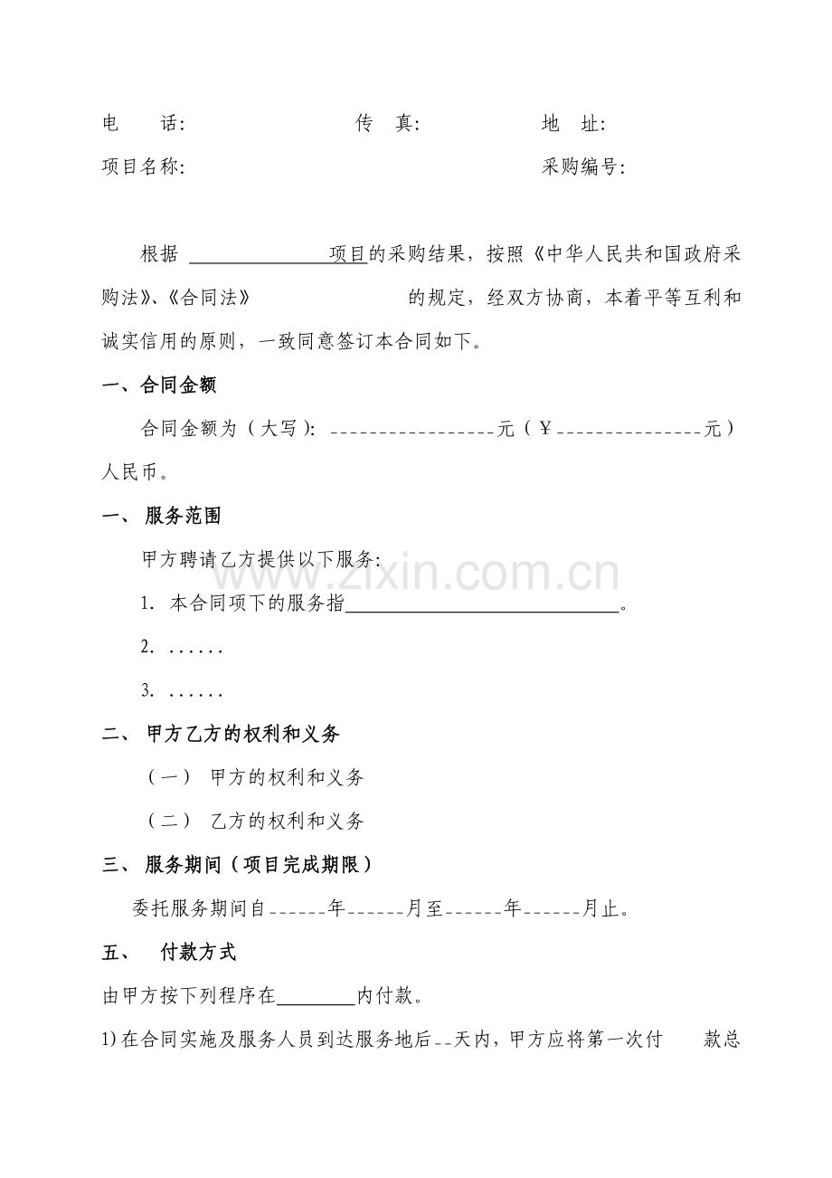 政府采购合同书(服务类).doc_第2页