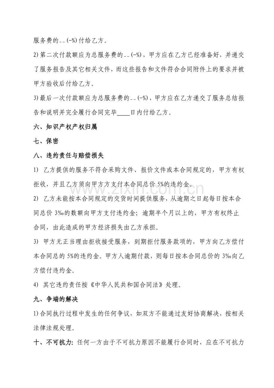 政府采购合同书(服务类).doc_第3页