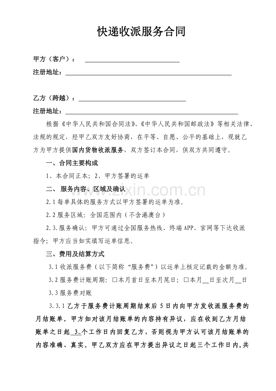 快递收派服务合同.docx_第1页