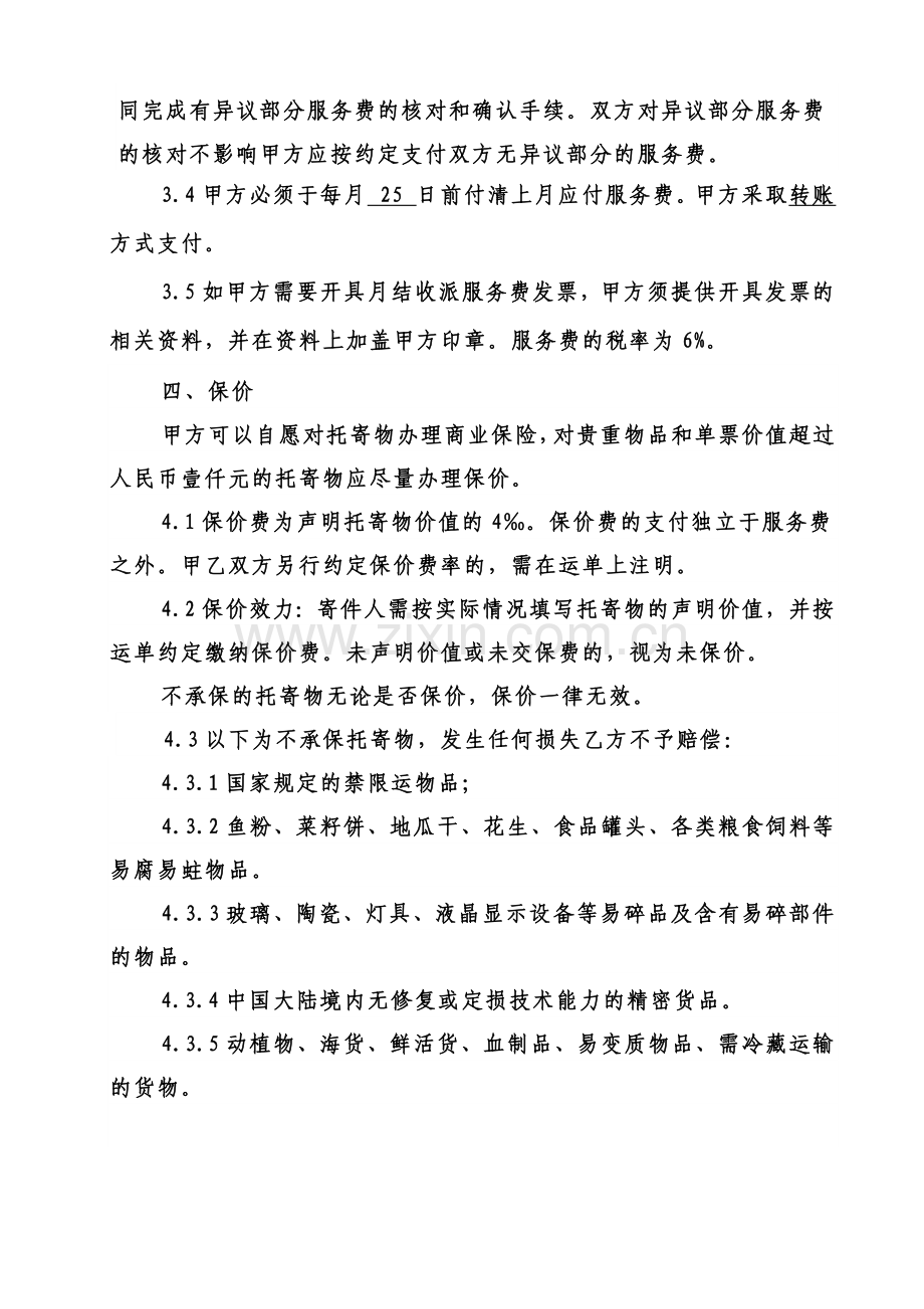 快递收派服务合同.docx_第2页