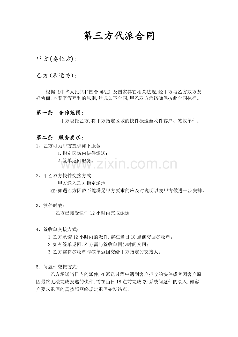 快递代派合同.docx_第1页