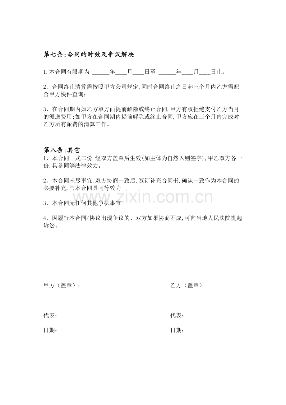 快递代派合同.docx_第3页