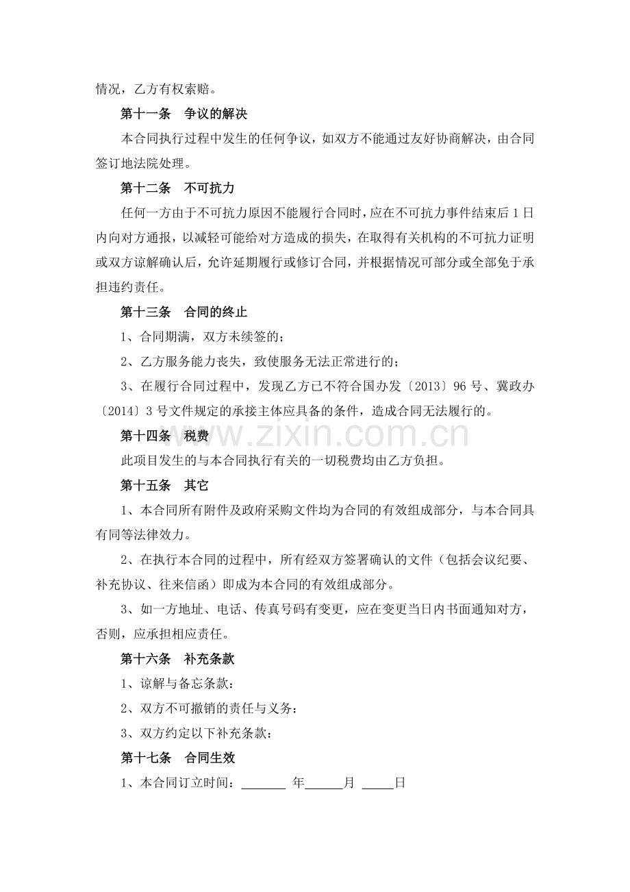 政府购买服务合同范本.docx_第3页