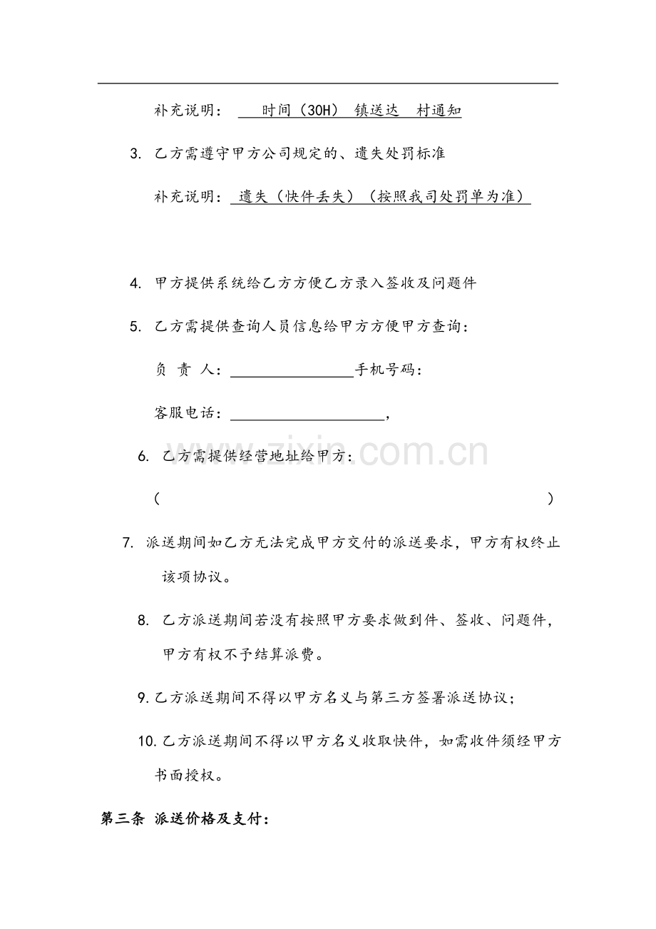 快递简单代派协议.docx_第2页