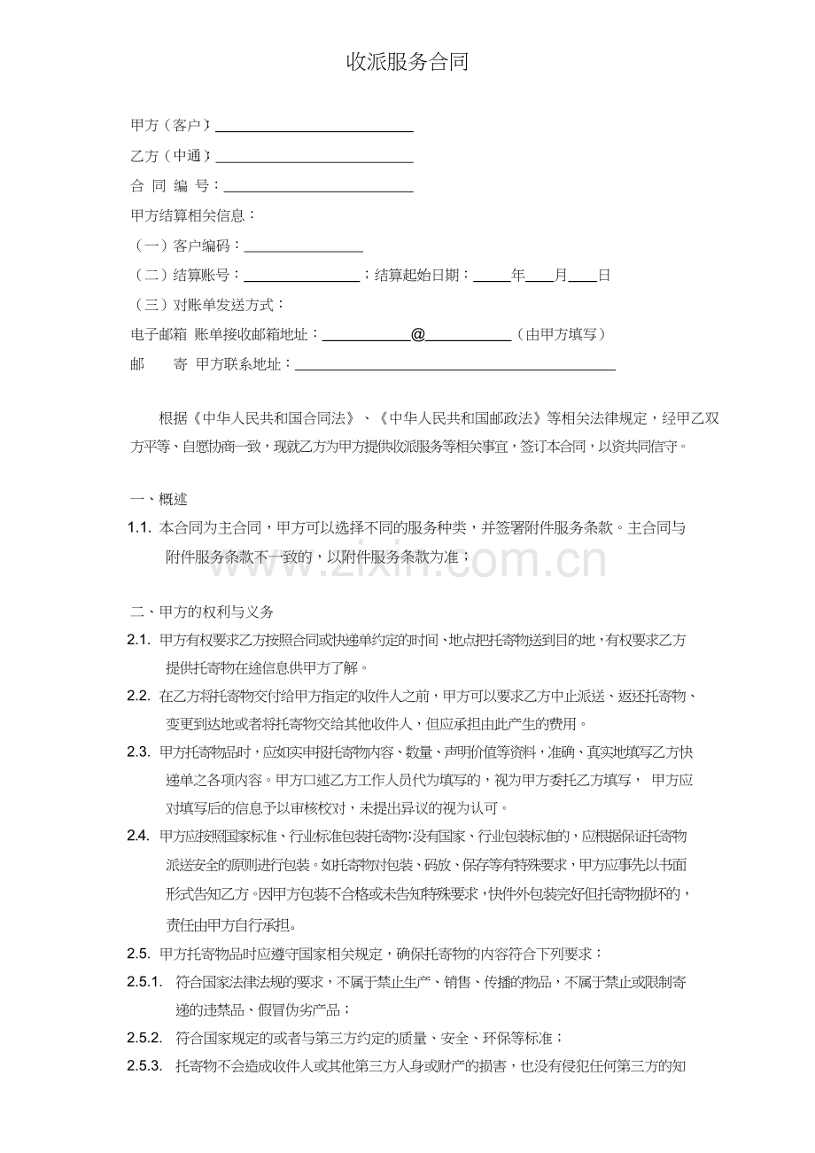 收派服务合同.docx_第2页