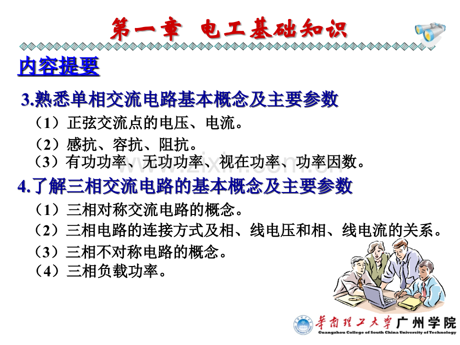 技能培训专题 电工基础知识.ppt_第2页