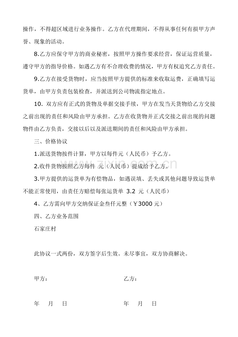 快递代理点协议.doc_第2页