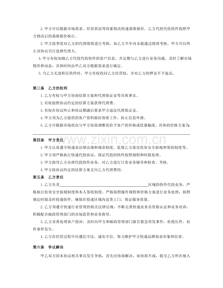 快递代投经营协议书.doc_第2页