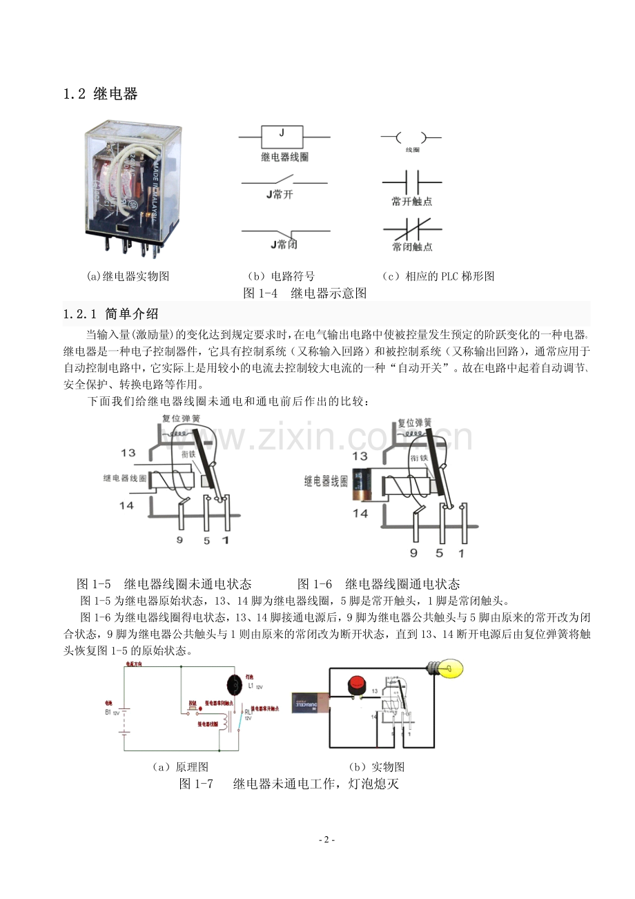 零基础自学PLC入门.pdf_第3页