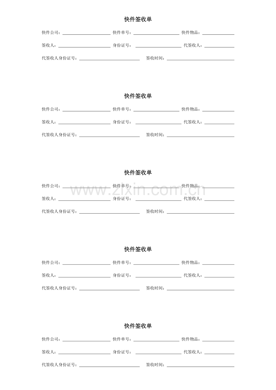 快递代收代派委托协议.docx_第3页