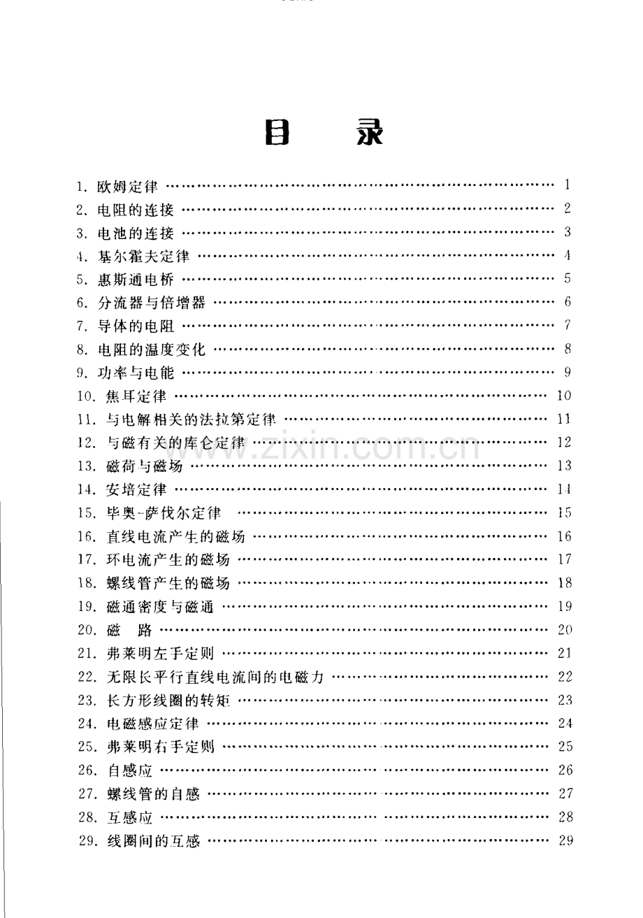技能培训专题 电工公式应用手册.pdf_第1页