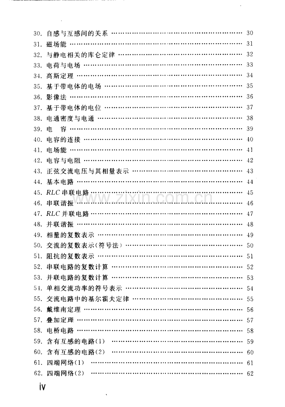 技能培训专题 电工公式应用手册.pdf_第2页