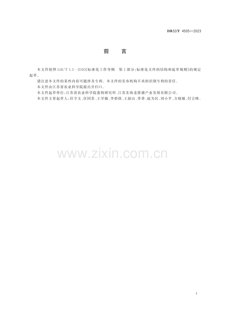 DB32∕T 4505-2023 淮猪福利饲养技术规范(江苏省).pdf_第2页