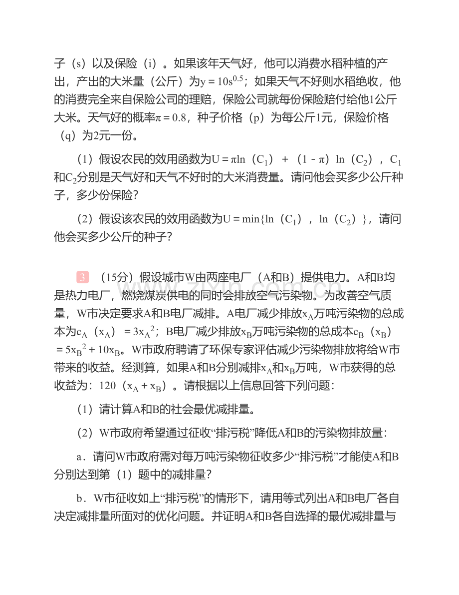 北京大学光华管理学院《431金融学综合》[专业硕士]历年考研真题汇编.pdf_第3页