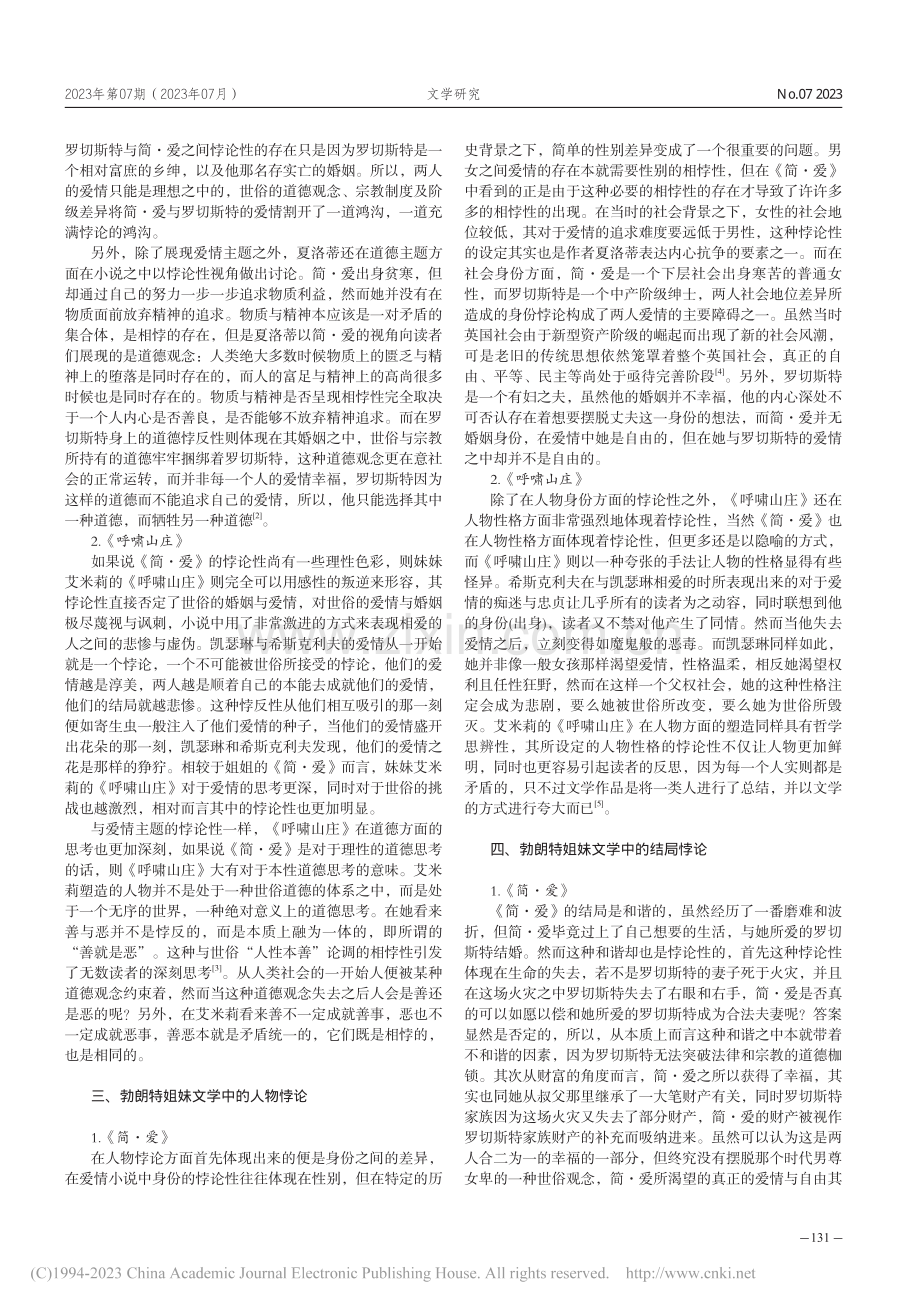 悖论艺术视角下勃朗特姐妹的...《简·爱》《呼啸山庄》为例_唐瑞.pdf_第2页