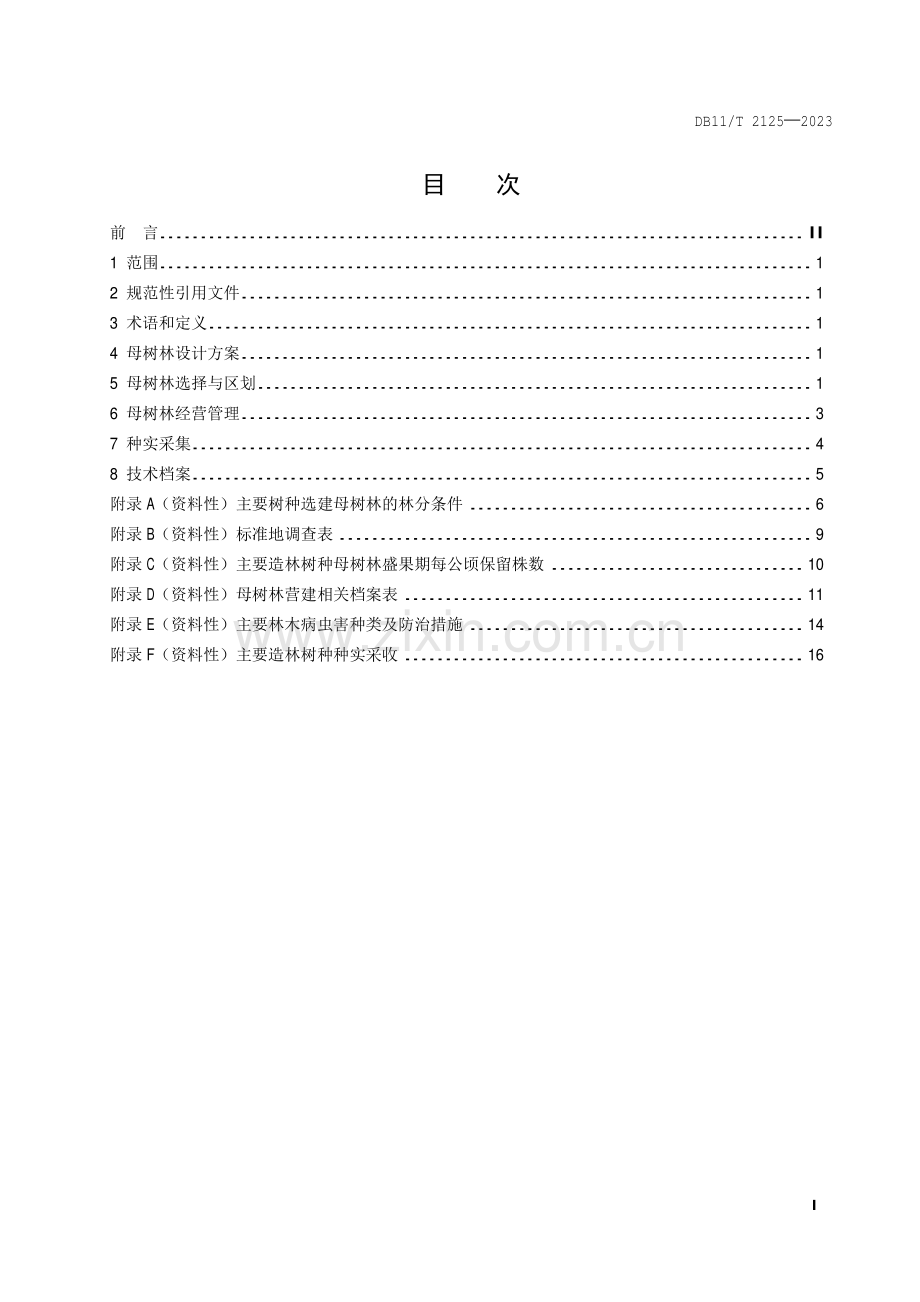 DB11∕T 2125-2023 主要树种母树林营建技术规程(北京市).pdf_第2页