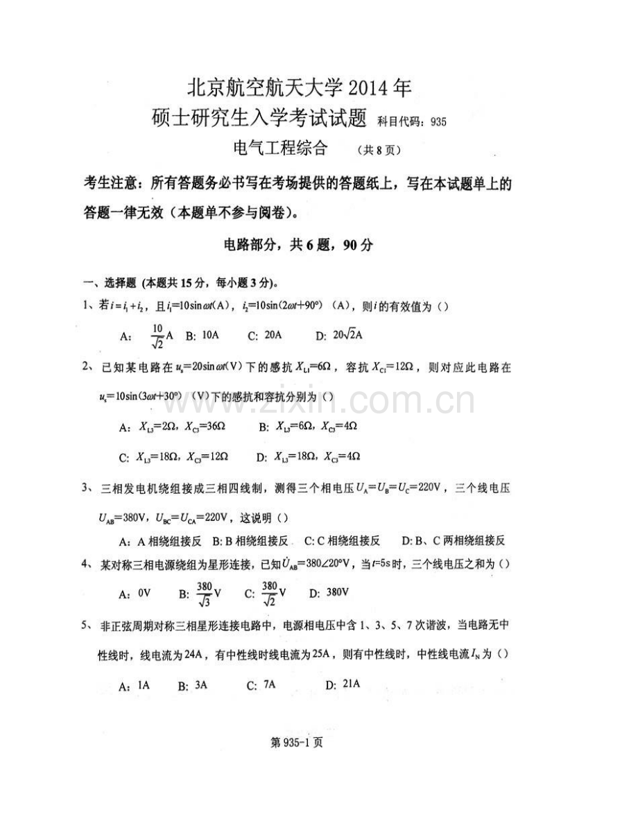 北京航空航天大学自动化科学与电气工程学院《935电气工程综合》历年考研真题汇编.pdf_第3页