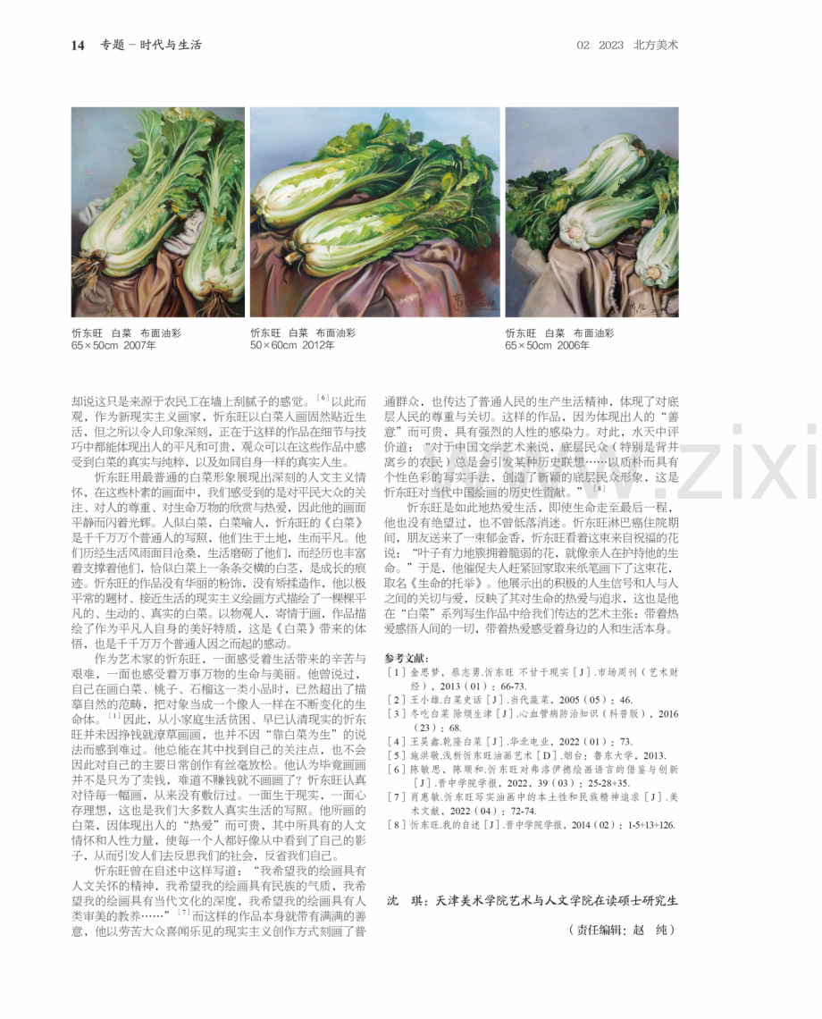 《白菜》中的生活--小议忻东旺的写生观.pdf_第2页