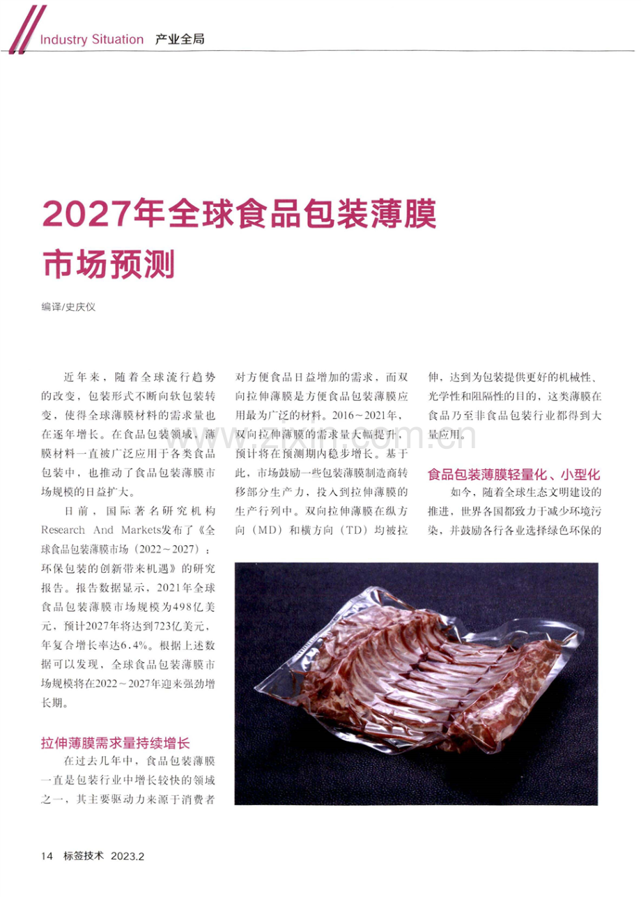 2027年全球食品包装薄膜市场预测 (1).pdf_第1页