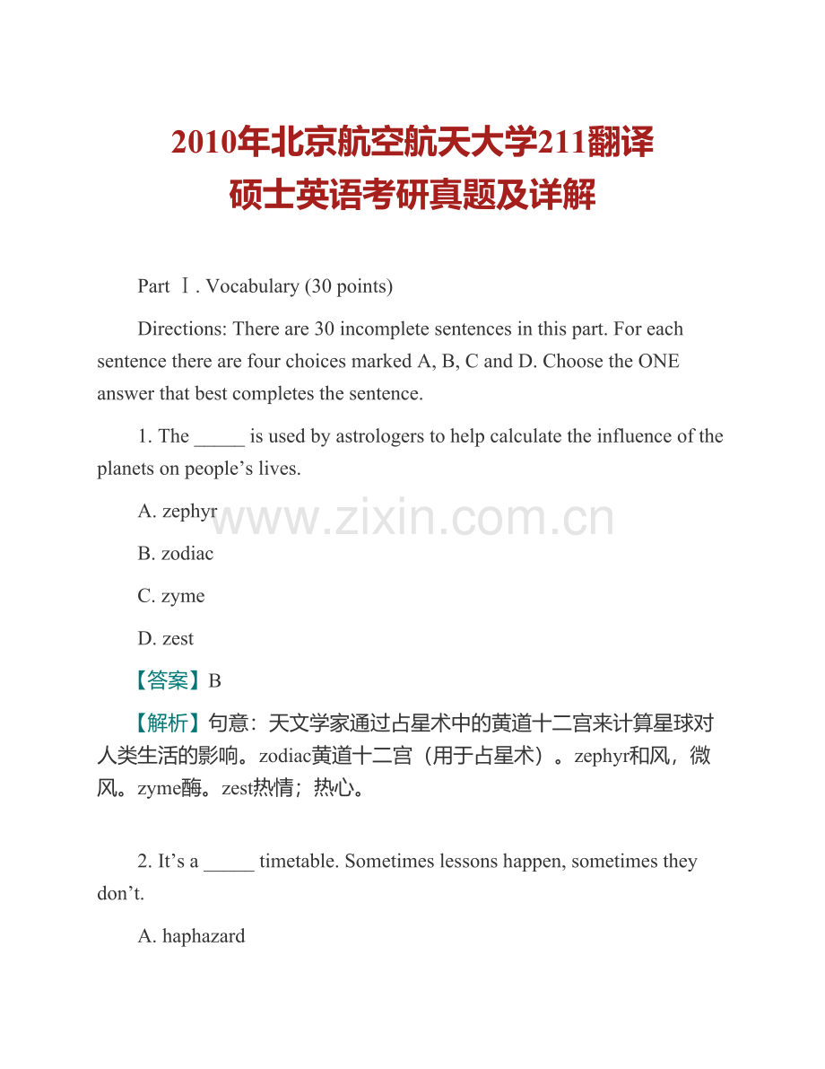 北京航空航天大学外国语学院211翻译硕士英语[专业硕士]历年考研真题及详解.pdf_第2页