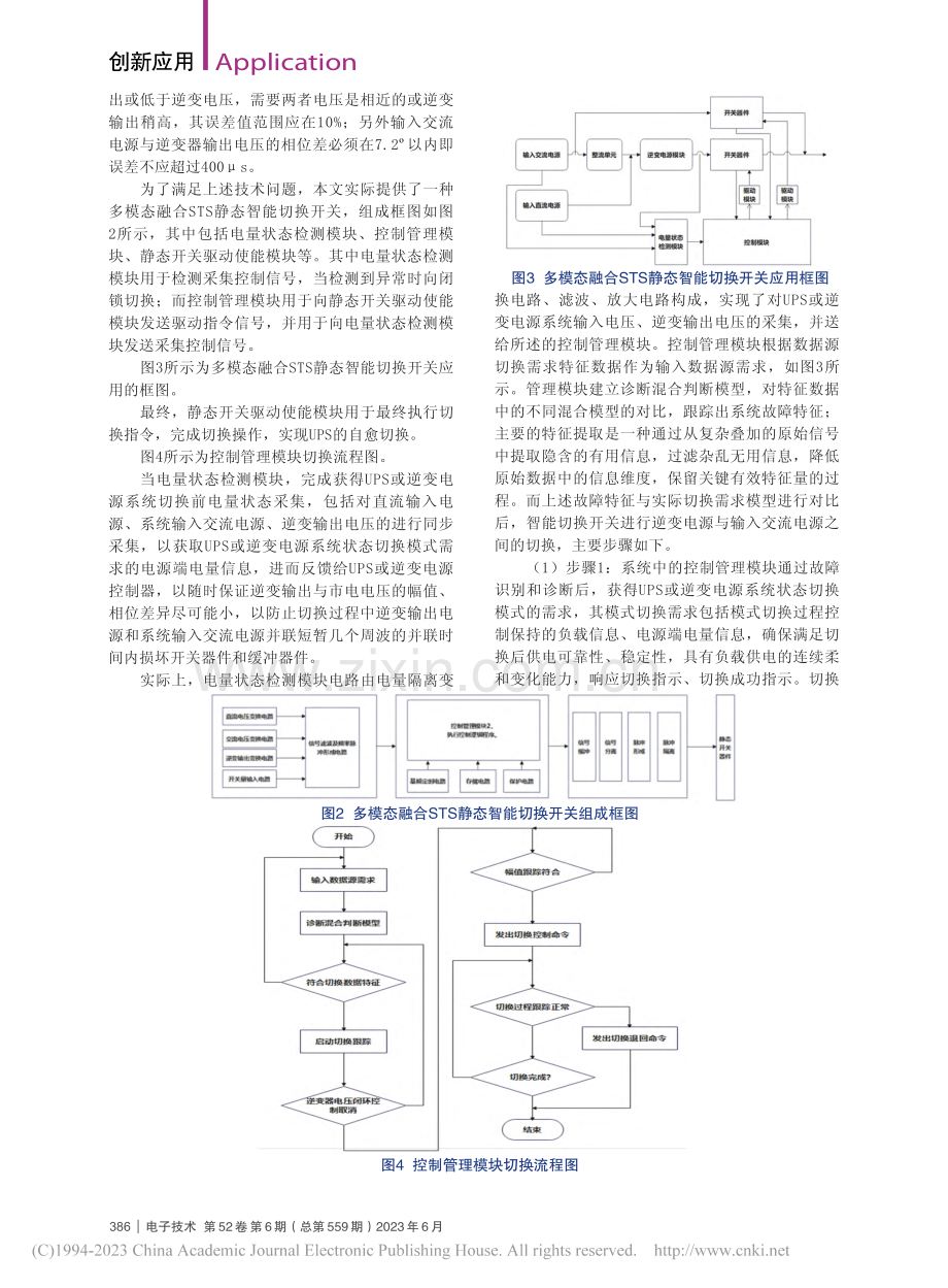 UPS故障识别与无缝自愈策略研究_周潮.pdf_第3页