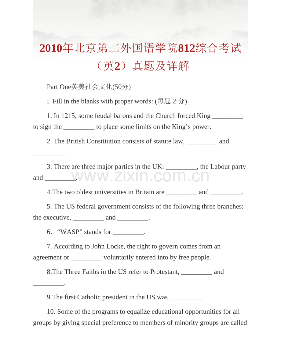 北京第二外国语学院《812综合考试（英2）》历年考研真题及详解.pdf_第2页