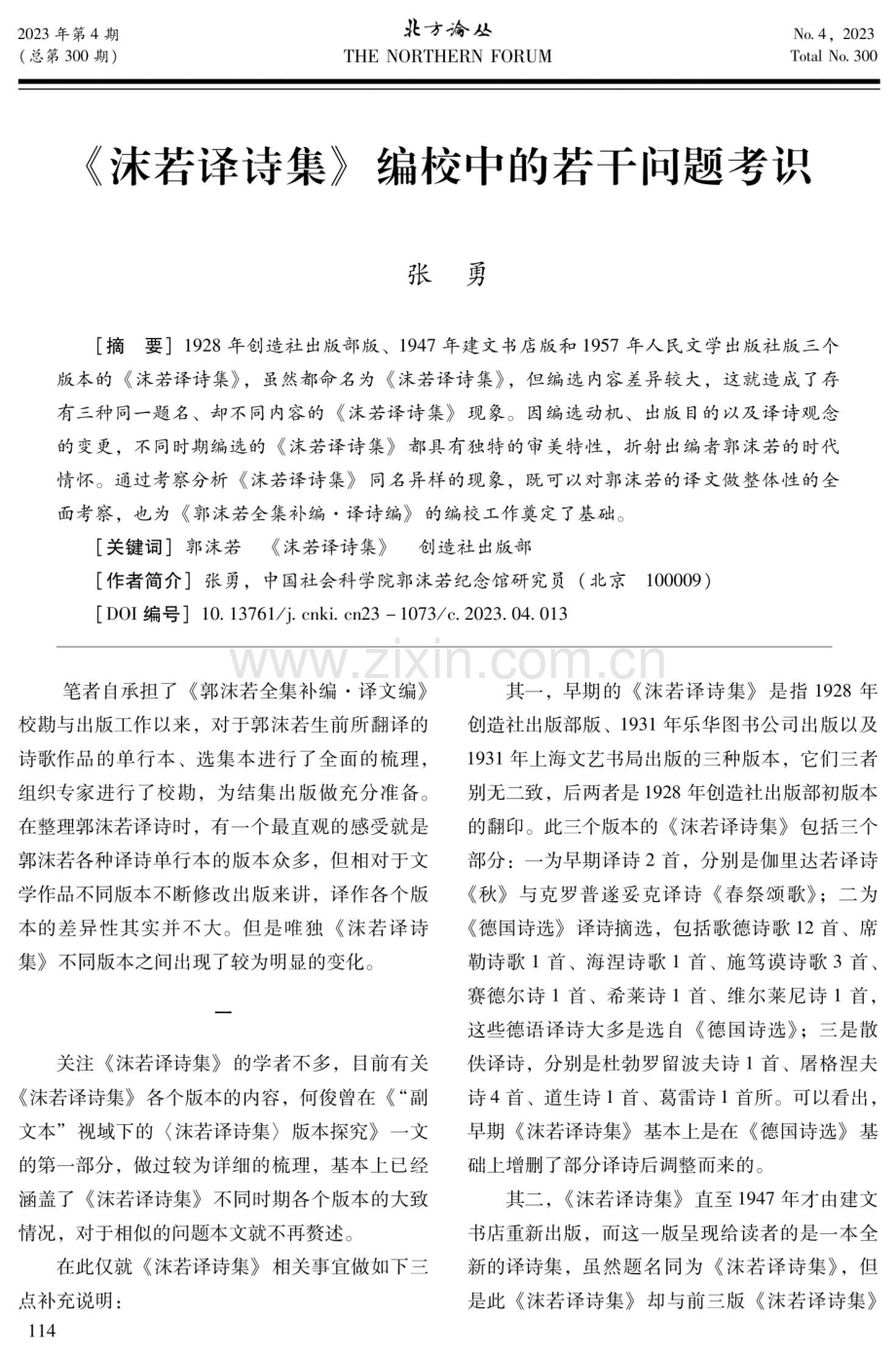 《沫若译诗集》编校中的若干问题考识.pdf_第1页