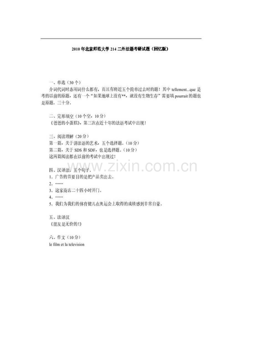 北京师范大学外国语言文学学院244二外法语历年考研真题汇编.pdf_第3页