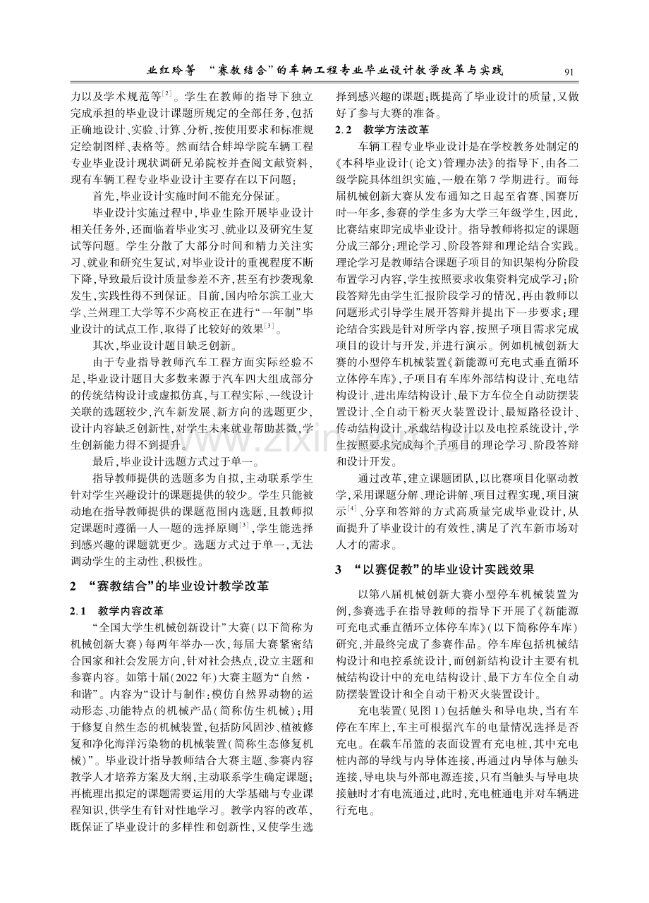 “赛教结合”的车辆工程专业毕业设计教学改革与实践.pdf_第2页